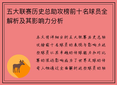 五大联赛历史总助攻榜前十名球员全解析及其影响力分析