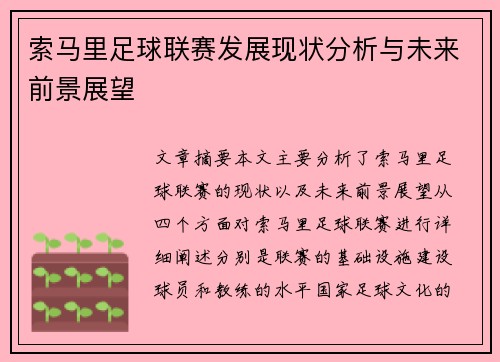 索马里足球联赛发展现状分析与未来前景展望