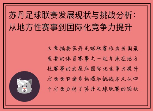 苏丹足球联赛发展现状与挑战分析：从地方性赛事到国际化竞争力提升