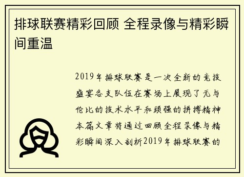 排球联赛精彩回顾 全程录像与精彩瞬间重温