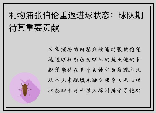 利物浦张伯伦重返进球状态：球队期待其重要贡献