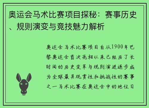 奥运会马术比赛项目探秘：赛事历史、规则演变与竞技魅力解析
