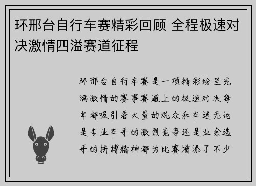 环邢台自行车赛精彩回顾 全程极速对决激情四溢赛道征程