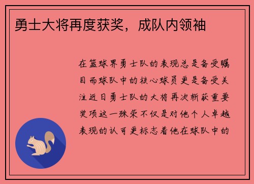 勇士大将再度获奖，成队内领袖
