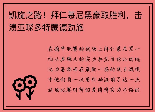 凯旋之路！拜仁慕尼黑豪取胜利，击溃亚琛多特蒙德劲旅
