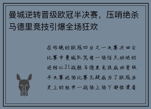 曼城逆转晋级欧冠半决赛，压哨绝杀马德里竞技引爆全场狂欢