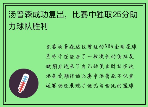 汤普森成功复出，比赛中独取25分助力球队胜利